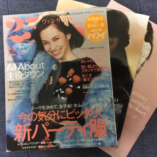 25ans 12月号(ファッション)