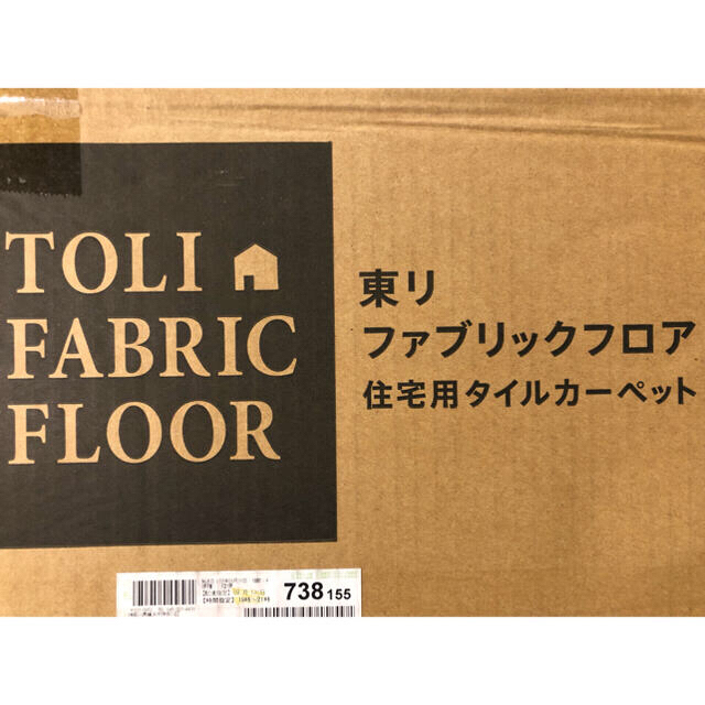 【新品】東リ　パネル絨毯　アタック270キャンバスファイン 3