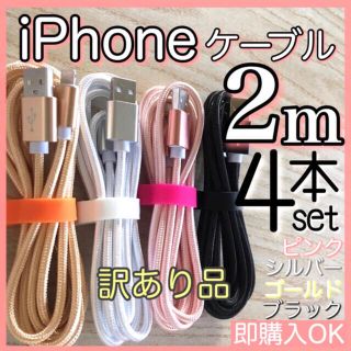 アイフォーン(iPhone)のiPhone 充電器 充電ケーブル コード lightning cable(その他)