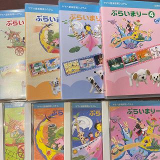 ヤマハ(ヤマハ)の♡RaBi♡様専用　ヤマハ　ぷらいまりー1〜4 CD,DVDセット(キッズ/ファミリー)