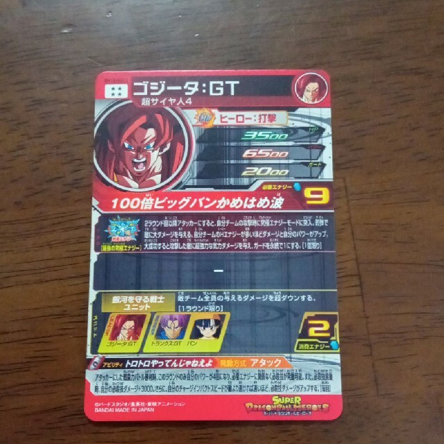ドラゴンボール(ドラゴンボール)のスーパードラゴンボールヒーローズ BM10-sec3 ゴジータGT エンタメ/ホビーのトレーディングカード(シングルカード)の商品写真