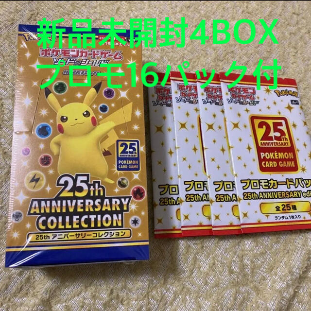 ポケモンカード　25th Anniversary プロモ4枚セット