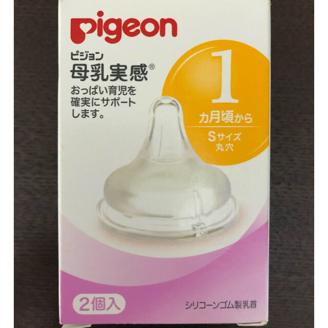 Pigeon(ピジョン)のピジョン乳首S  乳首ブラシ キッズ/ベビー/マタニティの授乳/お食事用品(哺乳ビン用乳首)の商品写真