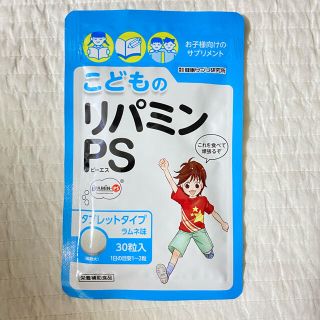 こどものリパミンPS(その他)