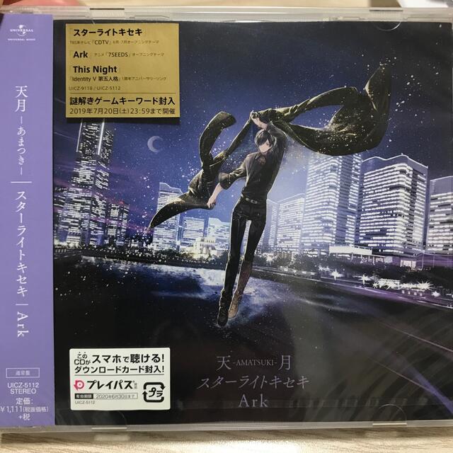 スターライトキセキ/Ark エンタメ/ホビーのCD(ポップス/ロック(邦楽))の商品写真