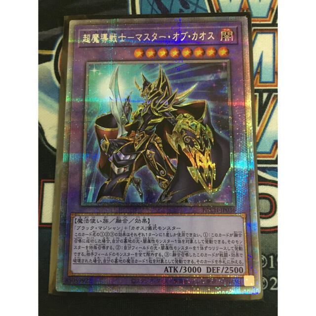 遊戯王 超魔導戦士マスターオブカオス プリズマティックシークレット ...