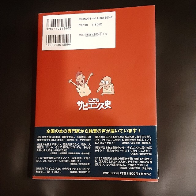 こどもサピエンス史 生命の始まりからＡＩまで エンタメ/ホビーの本(絵本/児童書)の商品写真