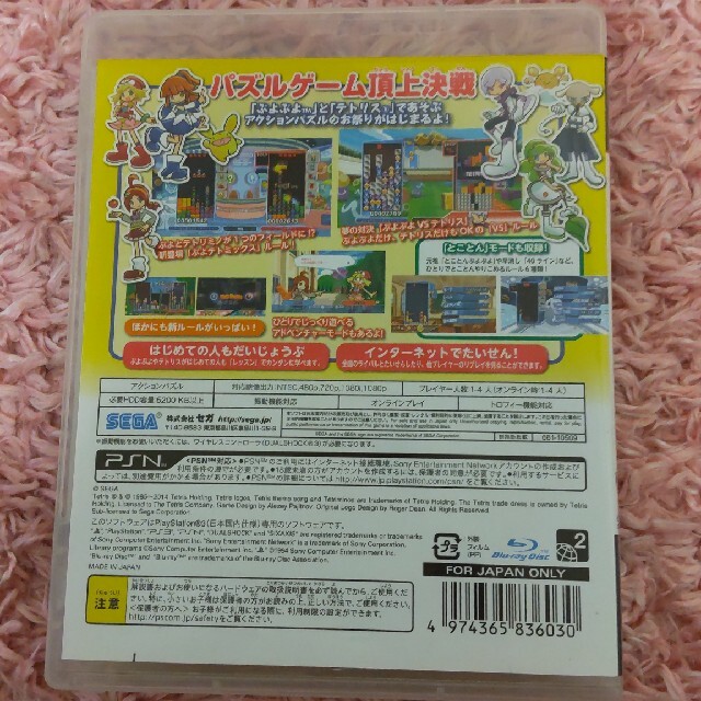 PlayStation3(プレイステーション3)のぷよぷよテトリス PS3 エンタメ/ホビーのゲームソフト/ゲーム機本体(家庭用ゲームソフト)の商品写真