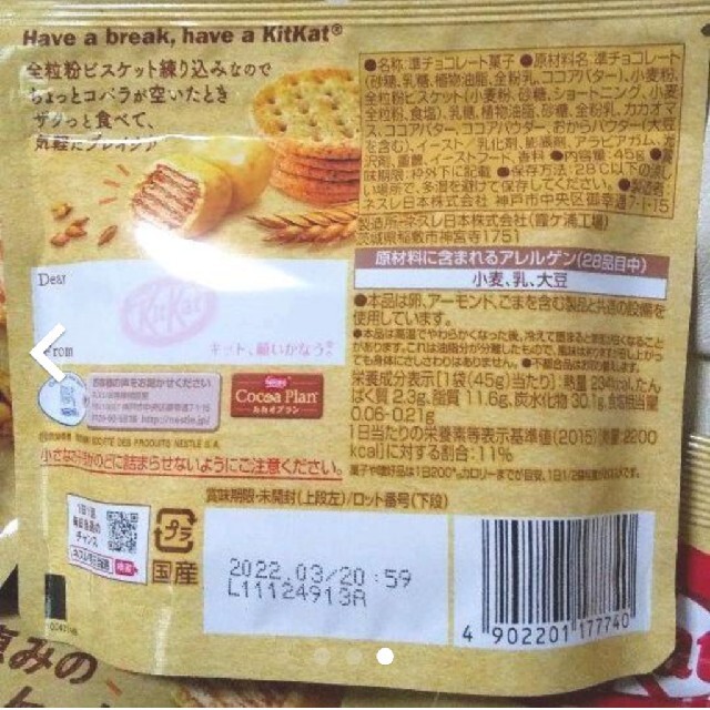 Nestle(ネスレ)のキットカット 全粒粉ビスケット 食品/飲料/酒の食品(菓子/デザート)の商品写真