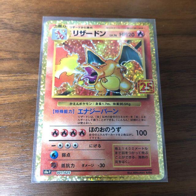 ポケモンカード　25th anniversary リザードントレーディングカード