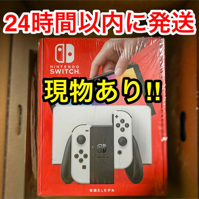 Nintendo Switch - Nintendo Switch 有機ELモデル ホワイト 未開封新品