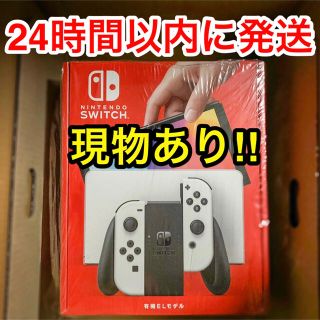 ニンテンドースイッチ(Nintendo Switch)のNintendo Switch 有機ELモデル ホワイト 未開封新品(携帯用ゲーム機本体)