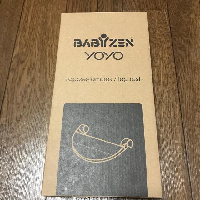 BABYZEN(ベビーゼン)の【新品】 yoyo フットレスト　足置き キッズ/ベビー/マタニティの外出/移動用品(ベビーカー用アクセサリー)の商品写真