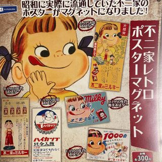 ペコちゃん　不二家レトロポスターマグネット　5点コンプリートセット❣️(キャラクターグッズ)