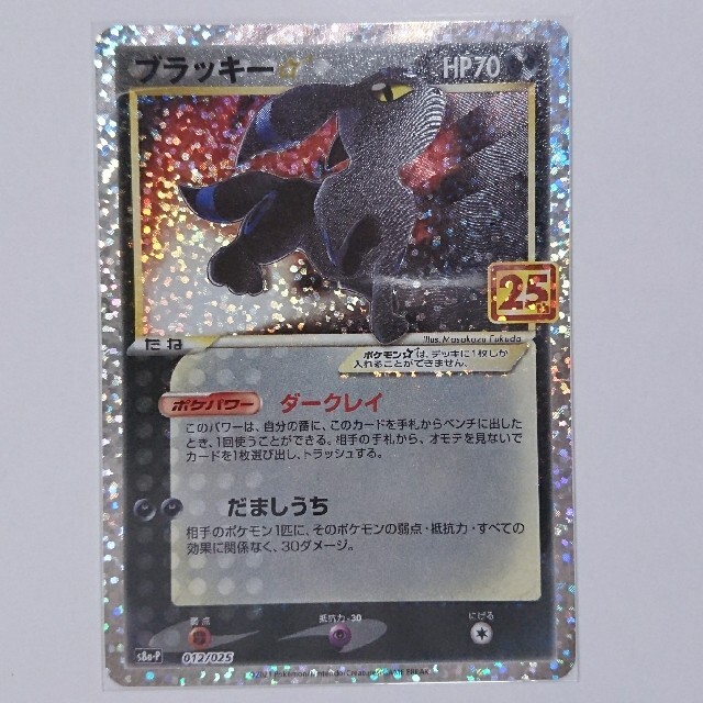 PSA10 ブラッキー プロモカードパック 25th ANNIVERSARY - メルカリ