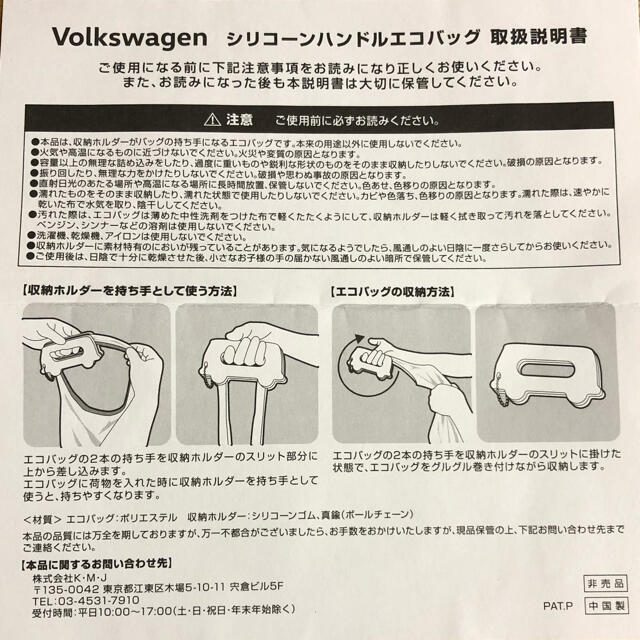 Volkswagen(フォルクスワーゲン)のフォルクスワーゲン　エコバッグ エンタメ/ホビーのコレクション(ノベルティグッズ)の商品写真