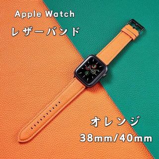 Apple Watchレザーバンドアップルウォッチベルト本革　オレンジ38/40(レザーベルト)