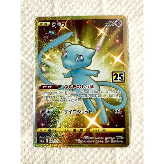 【ポケカ】ミュウ UR ポケモンカード25th