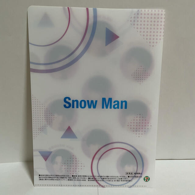 Johnny's(ジャニーズ)のSnowMan セブンイレブンファイル3点セット エンタメ/ホビーのアニメグッズ(クリアファイル)の商品写真