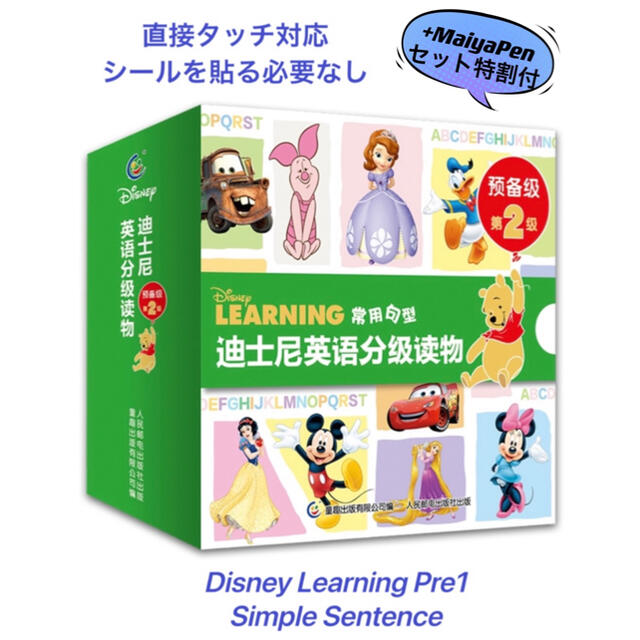 ディズニー英語絵本 マイヤペン対応 Disney learning 読み聞かせ