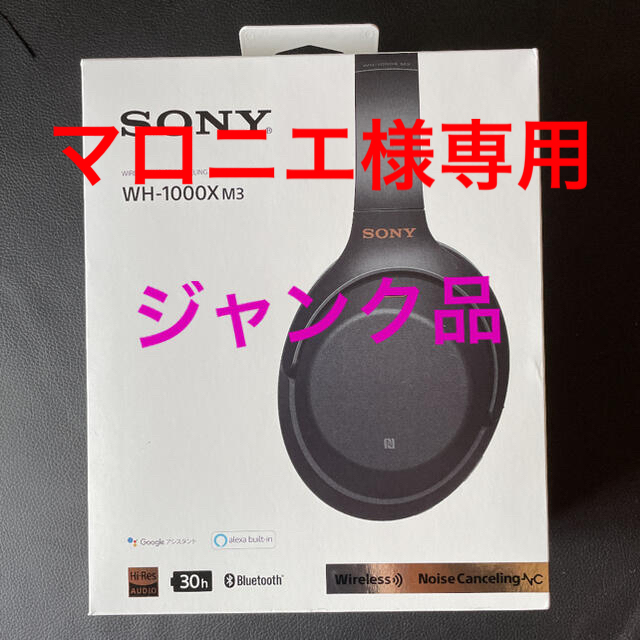 SONY WH-1000XM3(B) ジャンク品　本体のみ