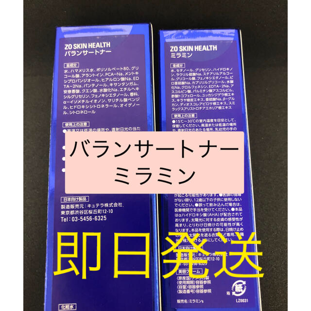 人気No.1 ゼオスキン バランサートナー ミラミン 化粧水/ローション