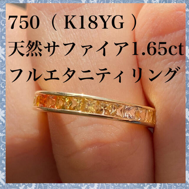 K18YG 天然 サファイア 1.65ct グラデ フルエタニティ リング