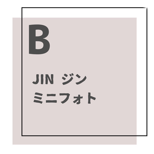 BTS ミニフォト JIN ジン