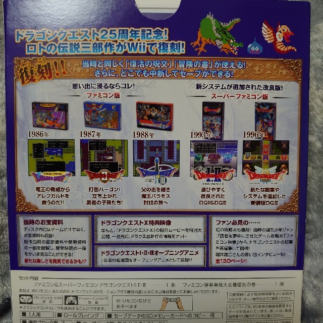 ドラゴンクエストI II III 25周年記念 Wii エンタメ/ホビーのゲームソフト/ゲーム機本体(家庭用ゲームソフト)の商品写真