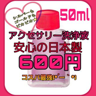 大人気★ シルバークリーナー　ジュエリークリーナー　ポリッシュ　50ml 銀磨　(リング(指輪))