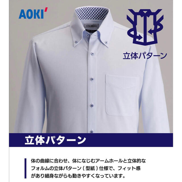 AOKI(アオキ)のAOKI長袖 シャツ3点セット(形態安定/抗菌防臭加工/立体縫製/ビジネス) メンズのトップス(シャツ)の商品写真