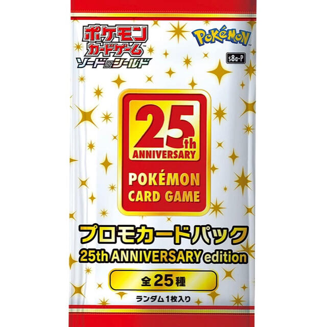ポケモンカード　25th anniversary プロモ4パック付き