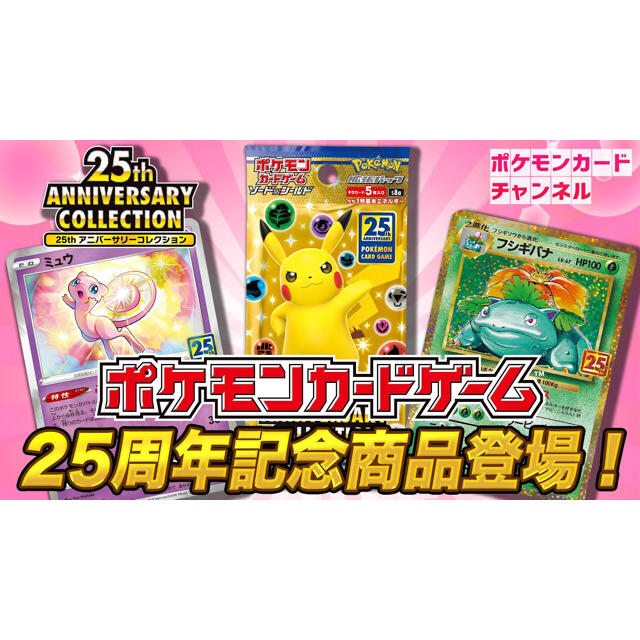 Box/デッキ/パックポケモンカード　25thアニバーサリーコレクション　シュリンク付　プロモ4パック