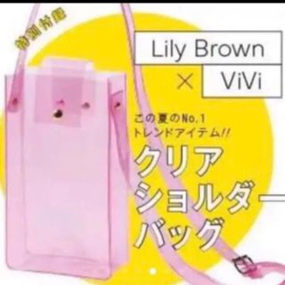 リリーブラウン(Lily Brown)のリリーブラウン クリアバッグ vivi付録(ショルダーバッグ)