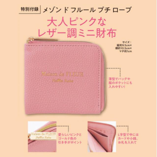 Maison de FLEUR(メゾンドフルール)のレザー調ミニ財布　MORE 付録　 レディースのファッション小物(財布)の商品写真