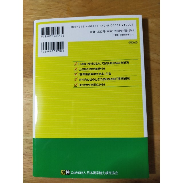漢検2級　過去問題集　2021年度版 エンタメ/ホビーの本(資格/検定)の商品写真