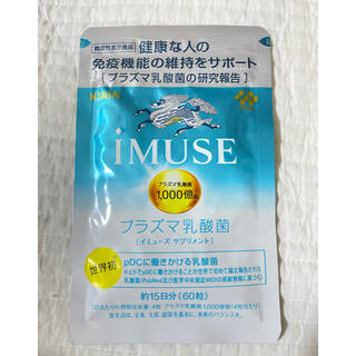 KIRIN iMUSE プラズマ乳酸菌サプリメント(その他)