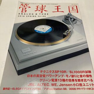 管球王国 VOL88(その他)