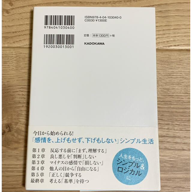 角川書店(カドカワショテン)の反応しない練習 あらゆる悩みが消えていくブッダの超・合理的な「考え方」 エンタメ/ホビーの本(ノンフィクション/教養)の商品写真