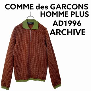 コムデギャルソンオムプリュス(COMME des GARCONS HOMME PLUS)の【90s】コムデギャルソンオムプリュス 切替 ハーフジップ ニット S 美品(ニット/セーター)