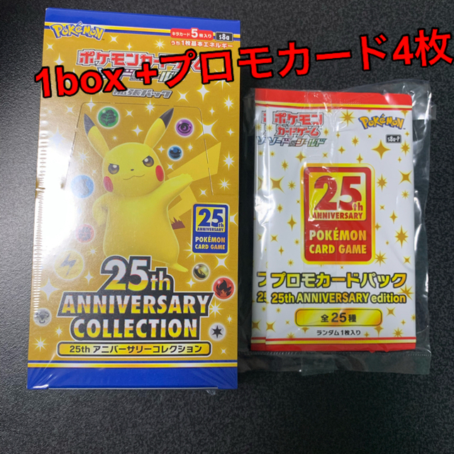 ポケモンカード　25th anniversary　1BOX　プロモ4枚付き