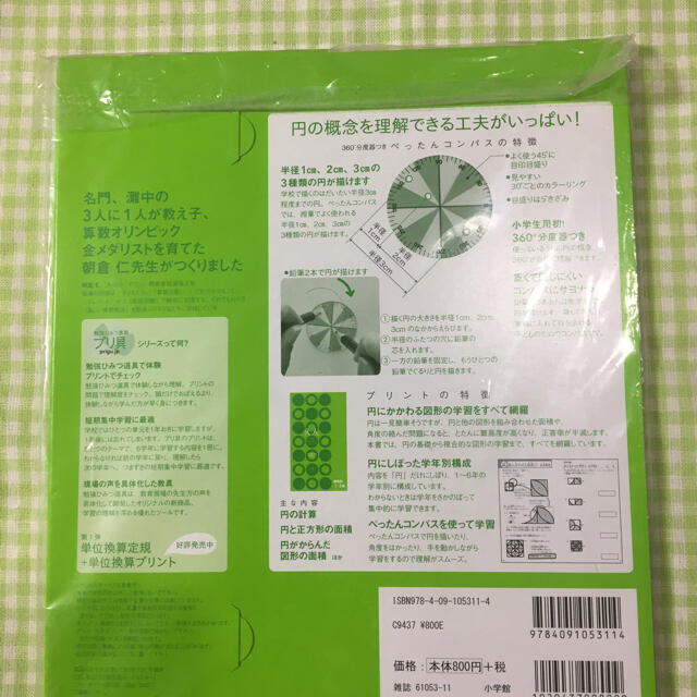 小学館(ショウガクカン)の勉強ひみつ道具　プリ具　第2弾 エンタメ/ホビーの本(語学/参考書)の商品写真