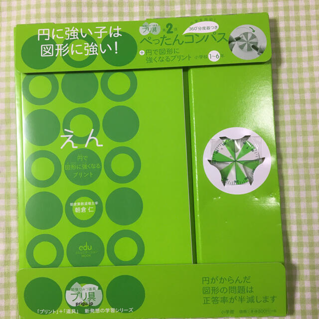 小学館(ショウガクカン)の勉強ひみつ道具　プリ具　第2弾 エンタメ/ホビーの本(語学/参考書)の商品写真