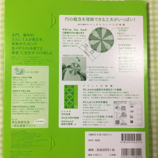 小学館(ショウガクカン)の勉強ひみつ道具　プリ具　第2弾 エンタメ/ホビーの本(語学/参考書)の商品写真