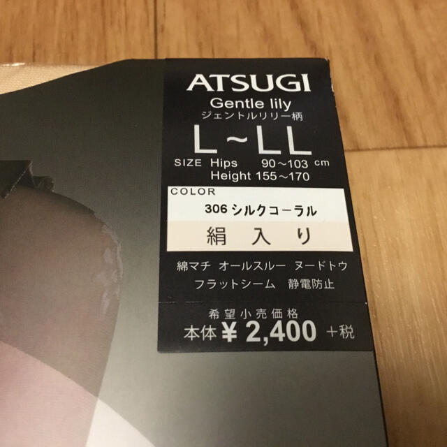 Atsugi(アツギ)のストッキング　オシャレ　シルクコーラルL レディースのレッグウェア(タイツ/ストッキング)の商品写真