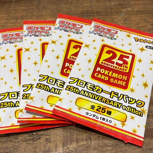 【即日発送】ポケモンカード25周年 プロモパック4枚セット