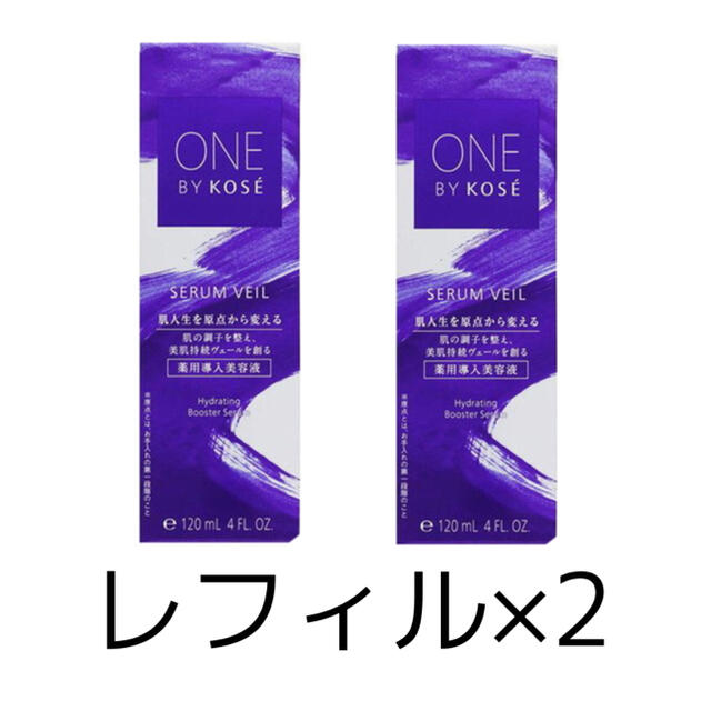 ONE BY KOSE セラム ヴェール ラージサイズ 120mL 2個セット