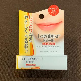 ロコベースリペア(Locobase REPAIR)のロコベースリペア　リップクリーム(リップケア/リップクリーム)