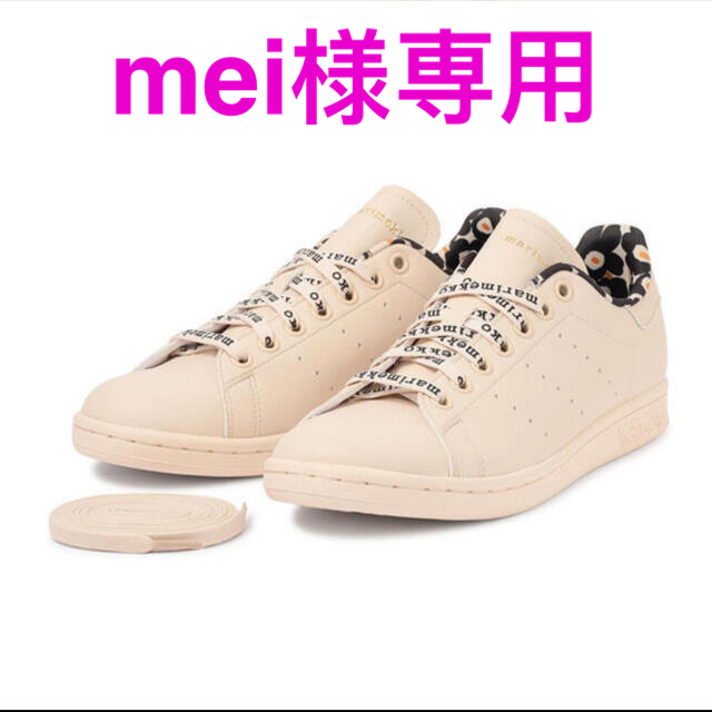 売約済み adidasスタンスミス✖️マリメッコ 24.5-