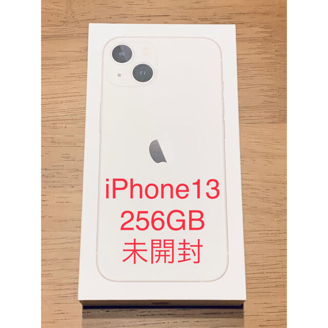 iPhone13 256GB スターライト SIMフリーモデル - スマートフォン本体